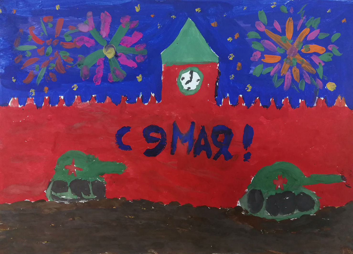 С 9 мая!
